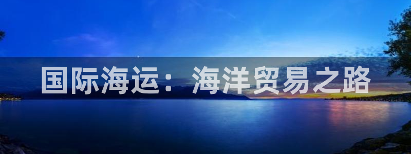 欢迎来公海欢迎来到赌船