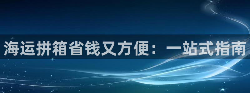 公海赌赌船快速充值