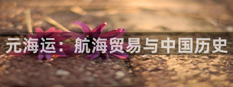 公海欢迎来到