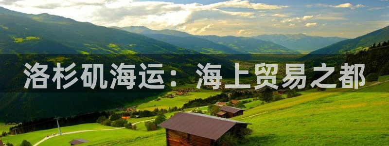 欢迎你来到公海欢迎你来到