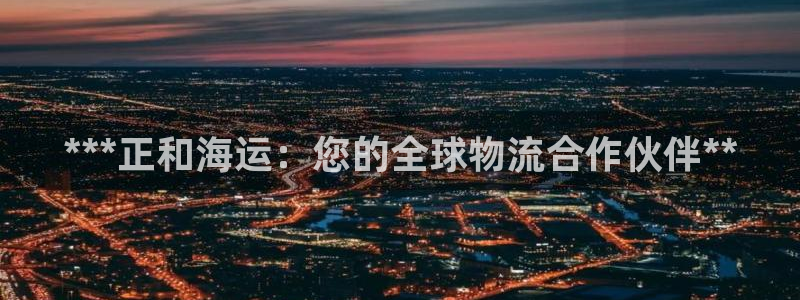 欢迎到我的船上来的英文