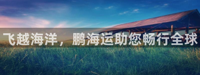 公海赌赌船官网jc710公海