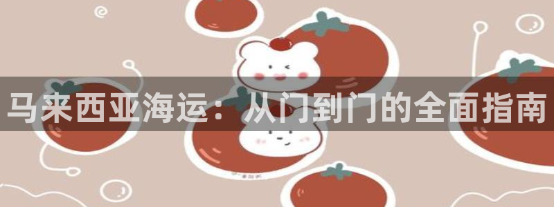 欢迎公海来到赌船710