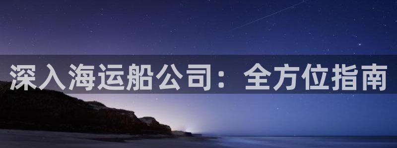 欢迎你来到公海欢迎你来到赌船